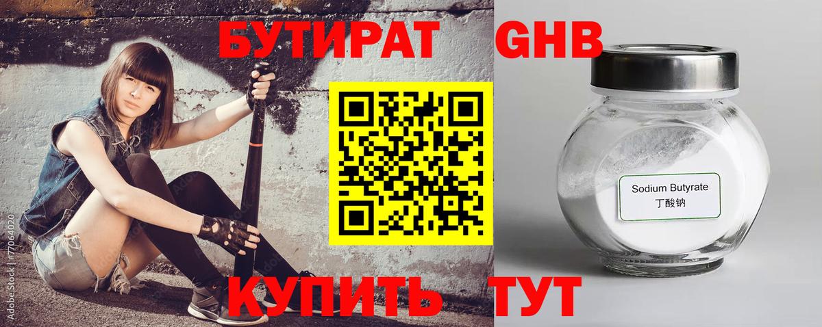 БУТИРАТ  Вход с VPN  Клинцы  БУТИРАТ бутандиол 