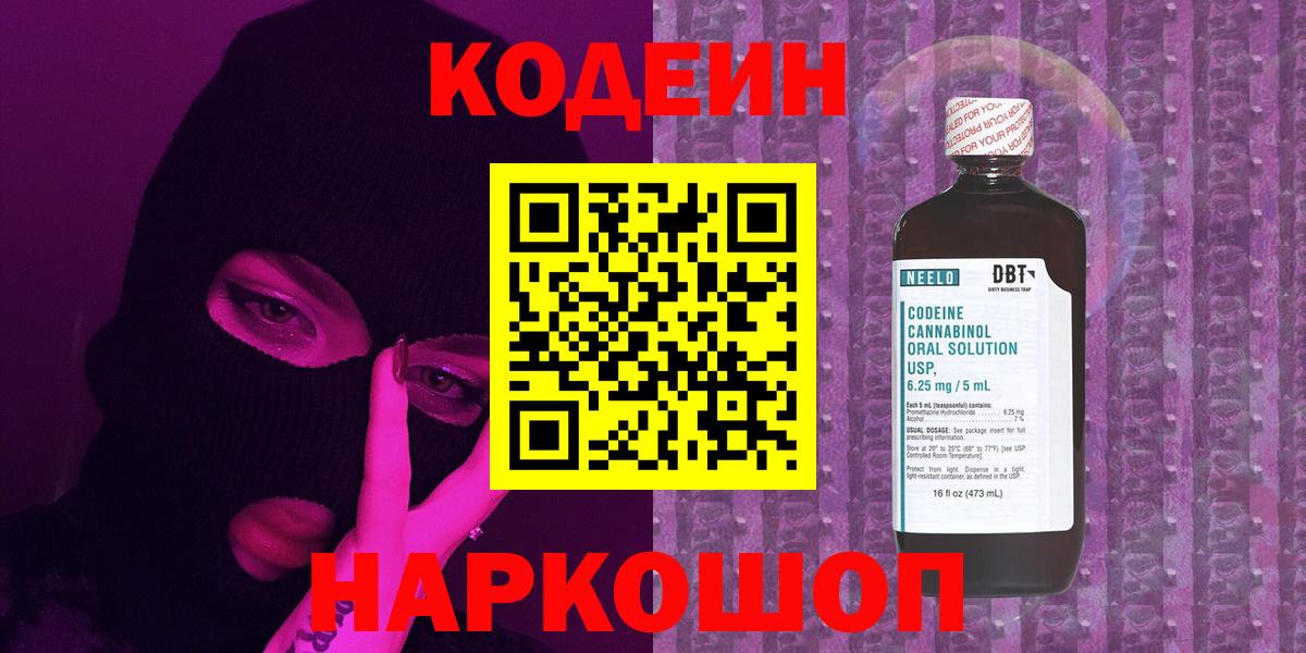 Кодеиновый сироп Lean напиток Lean (лин) Клинцы