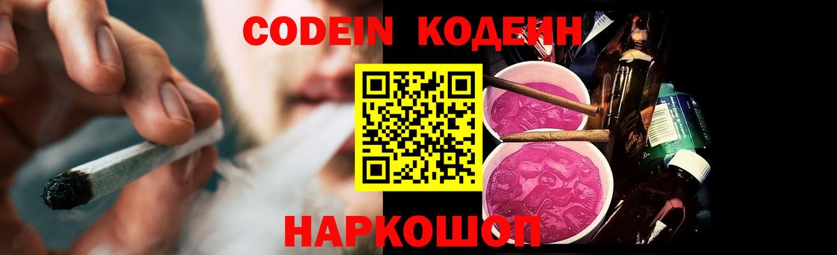 Клинцы  Codein напиток Lean (лин)  Codein Purple Drank  сколько стоит  Вход с VPN 