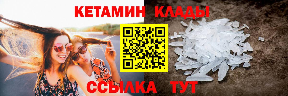КЕТАМИН ketamine Клинцы