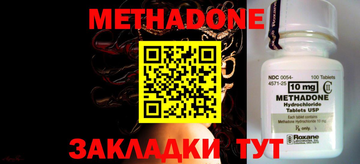 Клинцы  МЕТАДОН мёд  Вход с VPN  МЕТАДОН methadone 